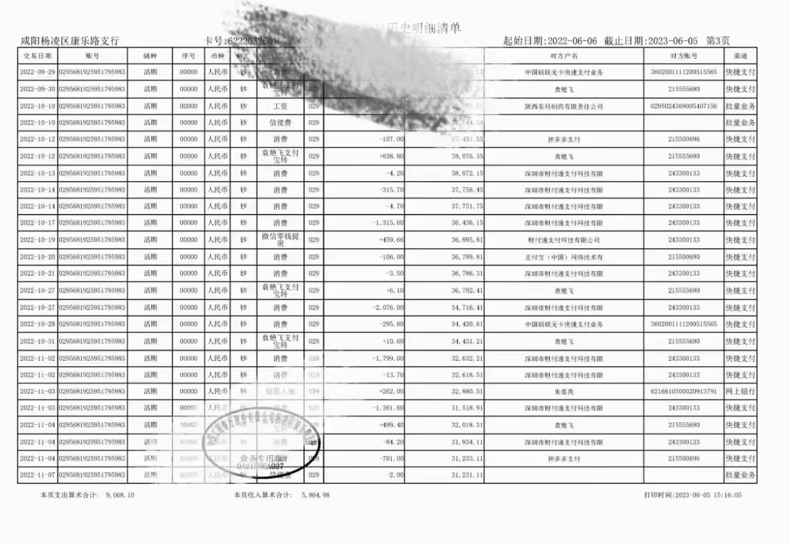 大同银行流水代办：背后的真实操作链