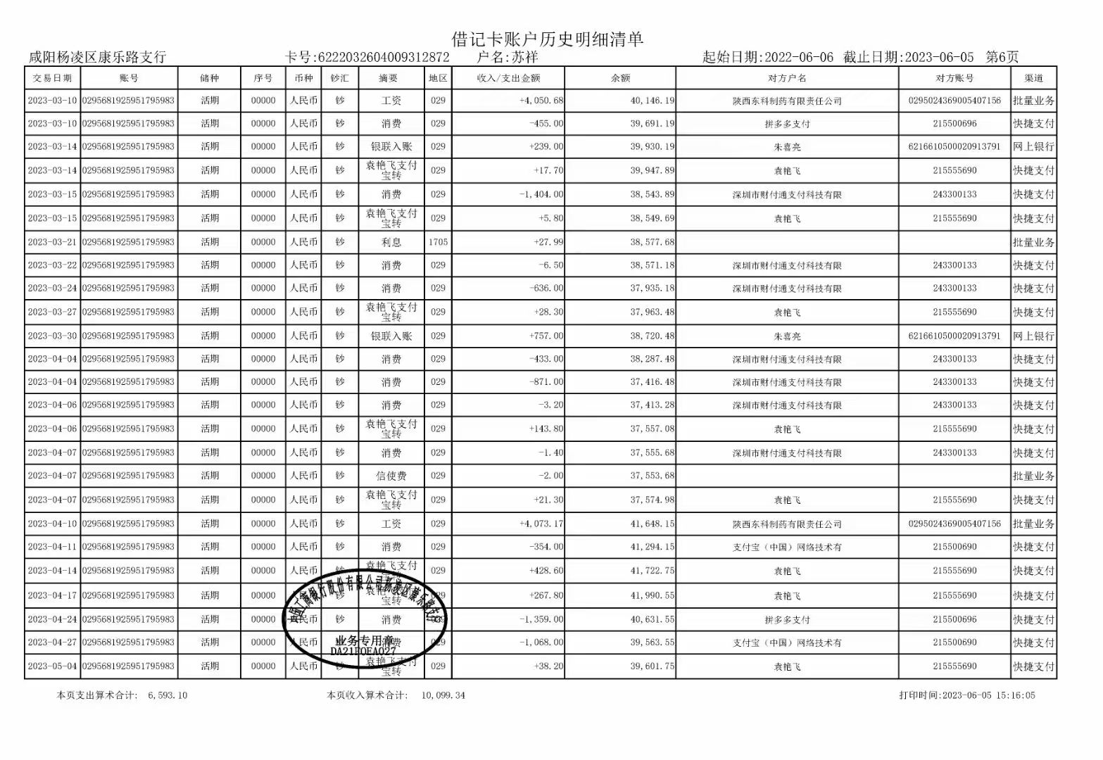 大同个人流水代办：你不知道的真相