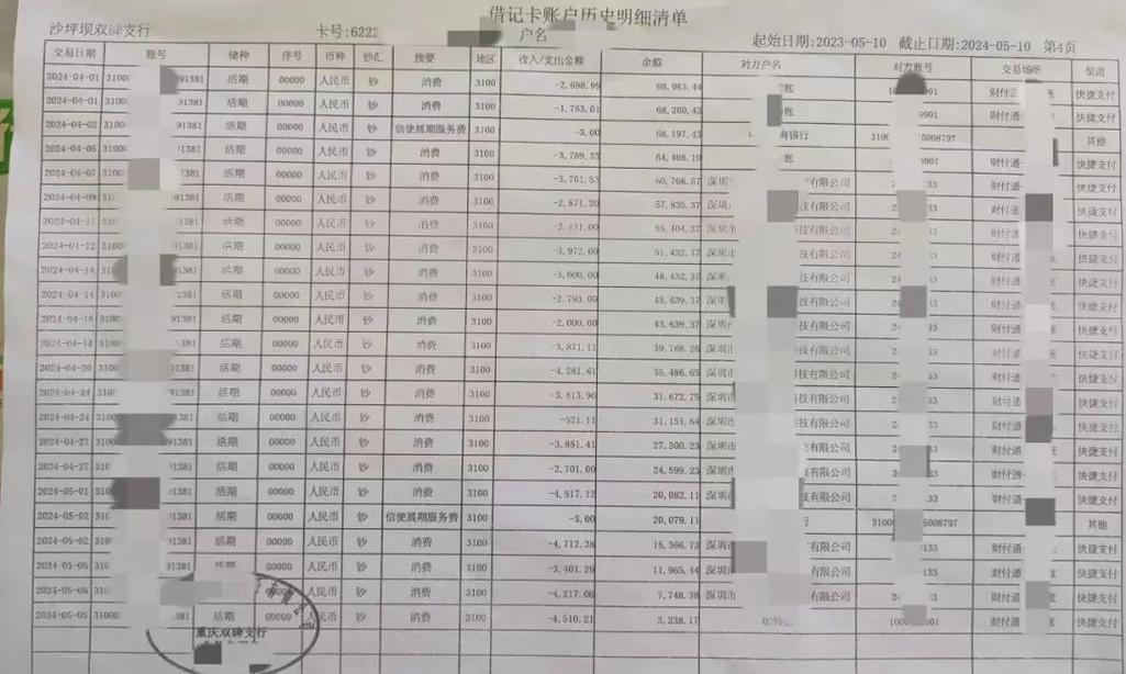 大同办理银行流水全攻略：从新手到高手的进阶指南