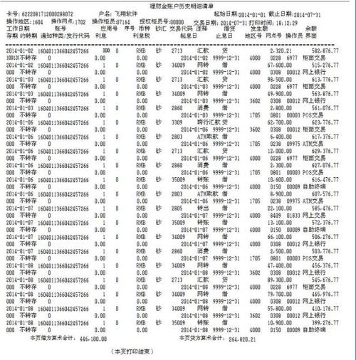 大同大同代办个人流水，这些隐藏陷阱你可能从未注意过