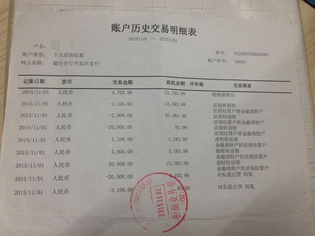 大同银行流水办理的正确姿势：小白必看的全流程指南
