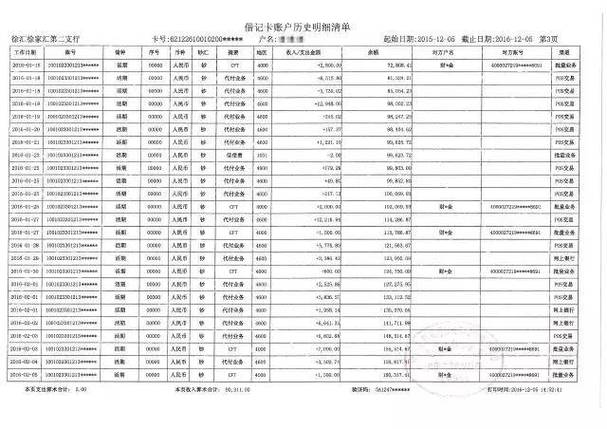 大同办理银行流水的真相：90%的人踩过的坑
